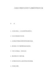 物业管理 优化服务与提升住户体验